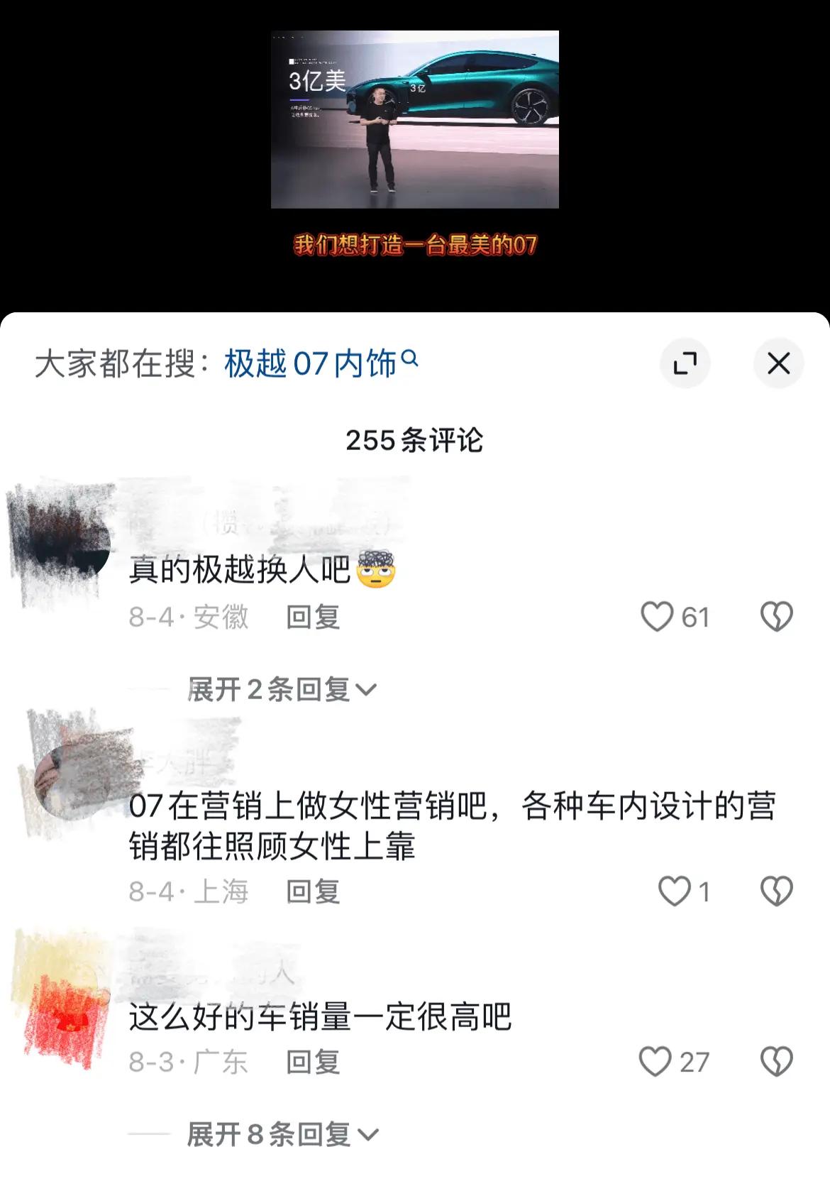 极越汽车的“自嗨”，应该经管一些了